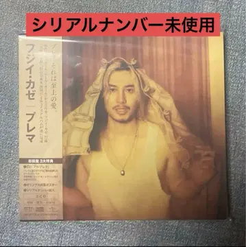 후지이 카제 [ Prema ( 초회반 2CD 사양 ) ]