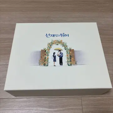 선재 업고 달려 블루레이 확장판 한국어판