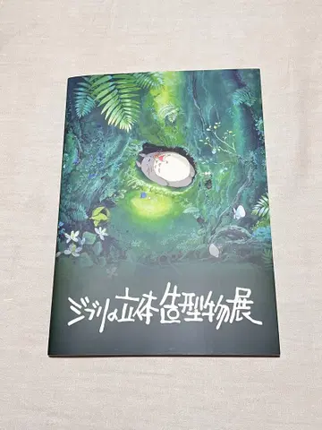 스튜디오 지브리 지브리 입체 조형물전
