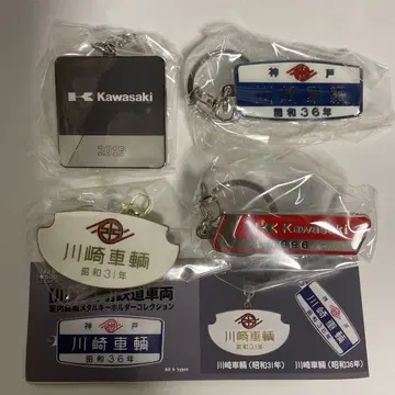 가와사키 차량 철도 차량 실내 명판 메탈 키링 컬렉션 4종 세트