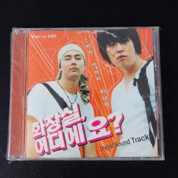 한국 영화 [ 화장실, 어디예요? ] OST 장혁 한국반 미개봉
