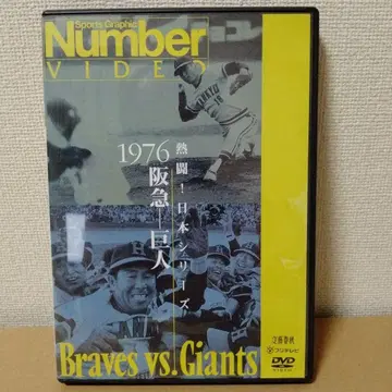 Number VIDEO 열투! 일본 시리즈 1976 한큐-거인