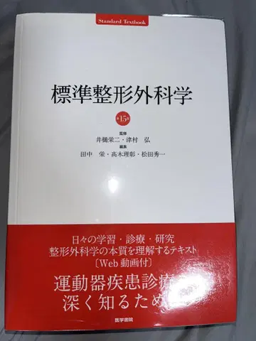 표준 정형외과학 제15판