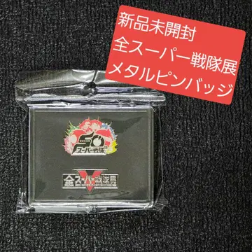 미개봉 새상품 전 슈퍼 전대 메탈 핀 배지 세트