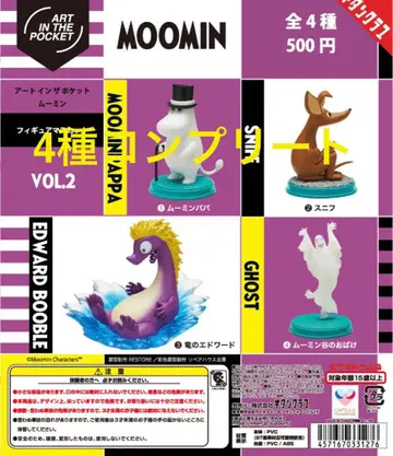 아트 인 더 포켓 무민 Vol.2 4종 컴플리트