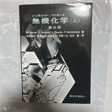 슈라이버 아킨스 무기화학 (상) 제6판