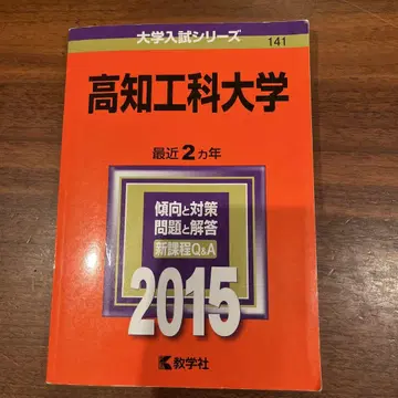 고치 공과대학 2015년판