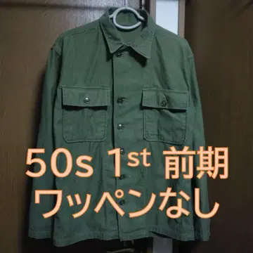 레어 OG-107 1st 50s 유틸리티 셔츠 미군 밀리터리