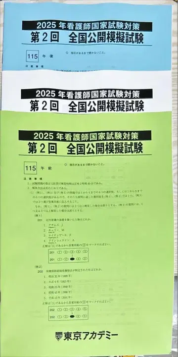 간호사 국가시험 전국 공개 모의시험 도쿄 아카데미