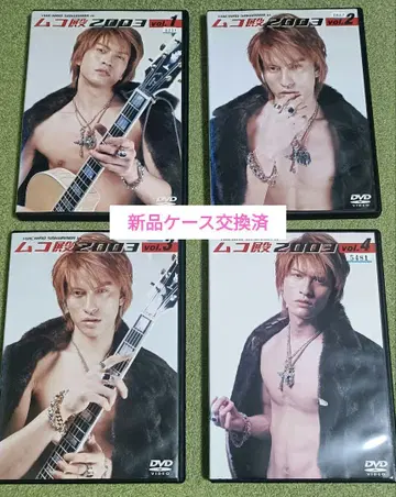 무코도노 2003 DVD 전권 세트 새상품 케이스 교환 완료