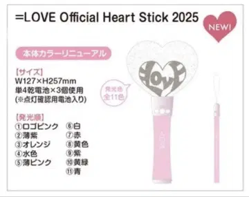 =LOVE 이퀄러브 이코러브 Heart Stick 응원봉
