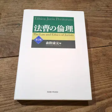 법조계의 윤리