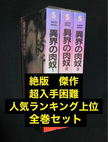 [ 절판 ] 이계의 육노 전권 소장 치구사 타다오 구하기 어려운 걸작