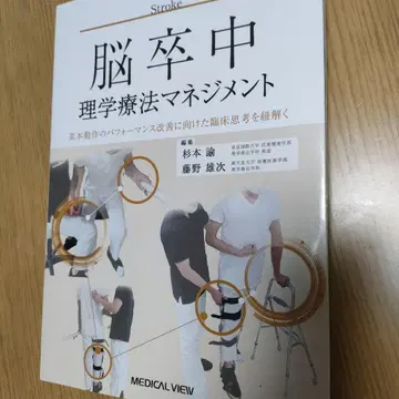 뇌졸중 물리치료 Management of Physical -