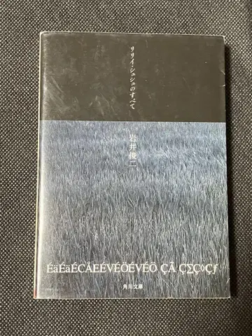 이와이 슌지 릴리 슈슈의 모든 것 초판 카도카와 문고