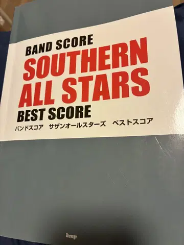 서던 올스타즈 베스트 스코어