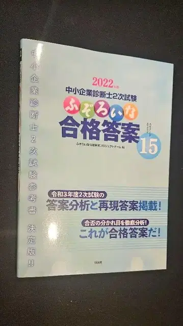 [ 미사용 새상품 ] 후조로이 15 중소기업 진단사 시험 2022