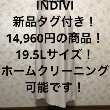 INDIVI/인디비 택 포함 새상품! 빅 사이즈! 롱 스커트 19.5L