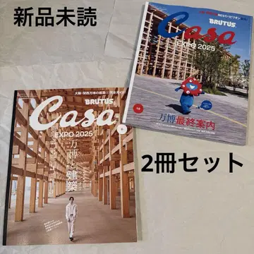 Casa BRUTUS 미개봉 6월호/10월호 2권 세트