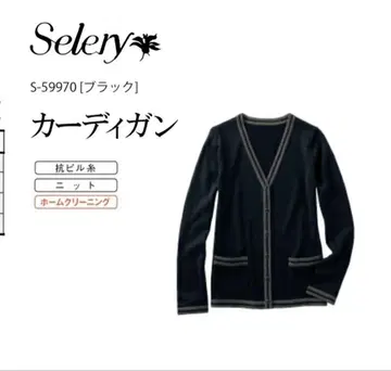 새상품급 5사무복 Selery 세로리 가디건 블랙 13호 빅 사이즈