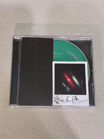 크리프하이프 [ 사랑의 점멸 ] 초회 한정판 파랑반 CD