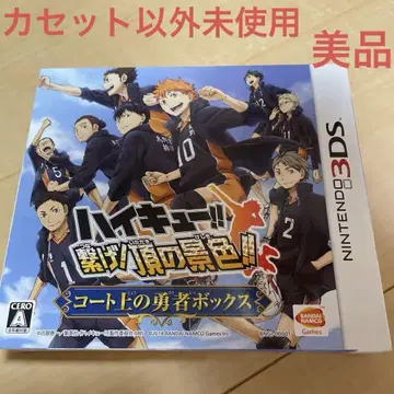 하이큐 3DS 최초 한정 코트 위의 용사 박스 카세트 외 미사용 레어