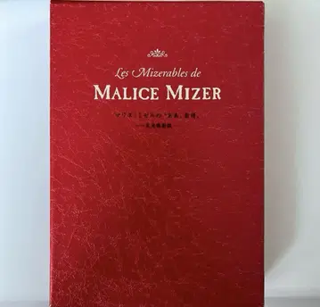 Les Mizerables de MALICE MIZER 아 무정 천지명동