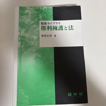 권리옹호와 법