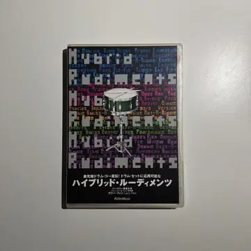 하이브리드 루디멘츠 [DVD]