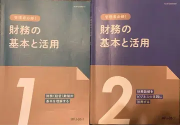JMAM 관리자 필독! 재무의 기본과 활용 (WEB 리포트용 답변 포함)