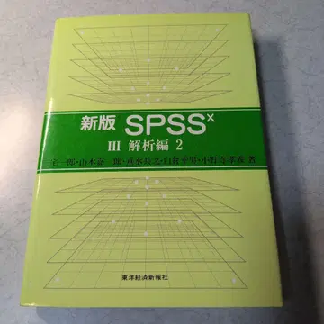 신판 SPSS[X] 3 (해석편 2)