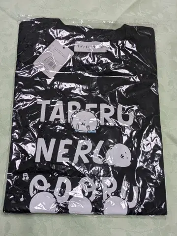 [ 새상품 ] 나가노 캐릭터 T셔츠 TABERU NERU ODORU 블랙