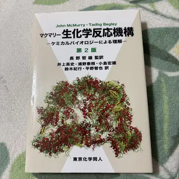 맥머리 생화학 반응 메커니즘
