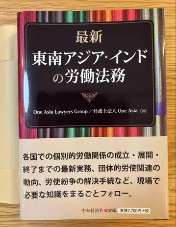 최신 동남아시아 인도 노동법무
