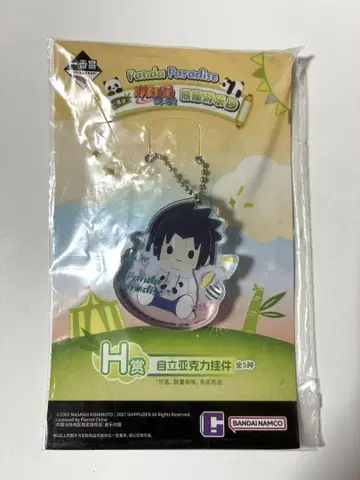 [ 중국 한정판 ] NARUTO 제일복권 사스케 키링