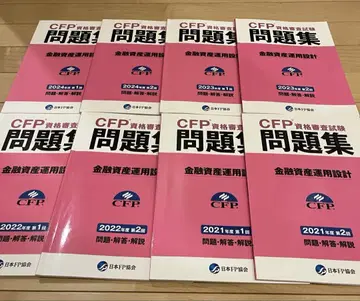 CFP 자격요건 심사 시험 문제집 금융 자산 운용 설계