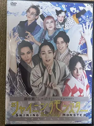 샤이닝 몬스터 ~천공도~ 공연 DVD+메이킹 DVD 세트