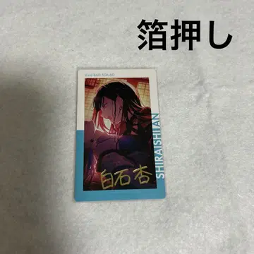 프로세카 시로이시 안즈 22B 에피카 ePick card 금박