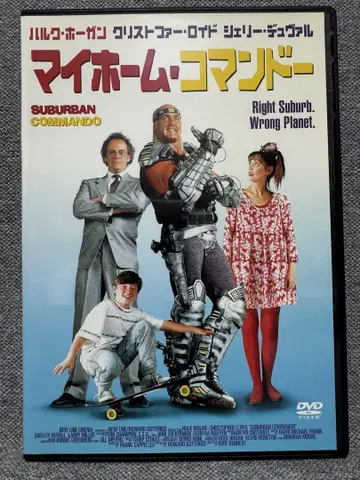 마이홈 코만도 DVD 헐크 호건