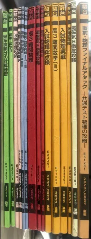 순다이 고3 수학, 물리 텍스트 모음