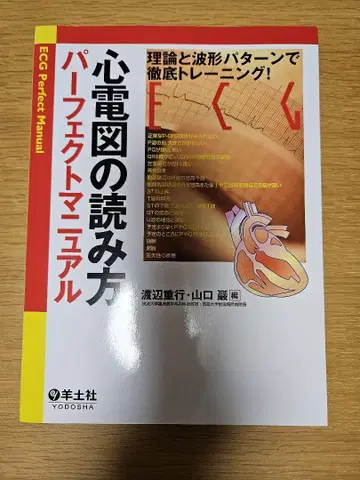 심전도 읽는 법 퍼펙트 매뉴얼