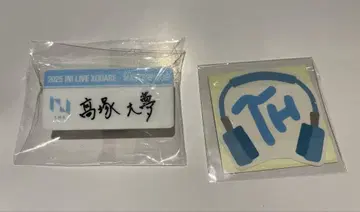 타카츠카 히로무 명찰 스티커 세트