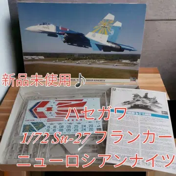 레어 미사용 새상품 하세가와 1/72 Su-27 플랭커 뉴 러시아 나이츠