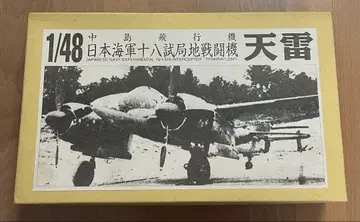 천뢰 1/48 일본 해군 시험 제작 전투기