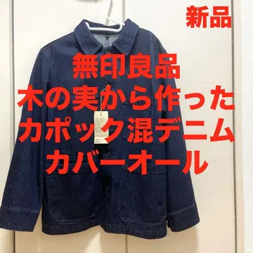 무인양품 나무 열매로 만든 카포크 혼방 데님 커버올 신사 S 다크 네이비