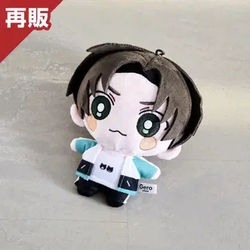 게로 인형 Gero