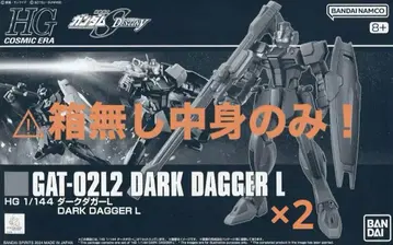 HG 1/144 다크 대거 L 2개 [ 상자 없음 ]
