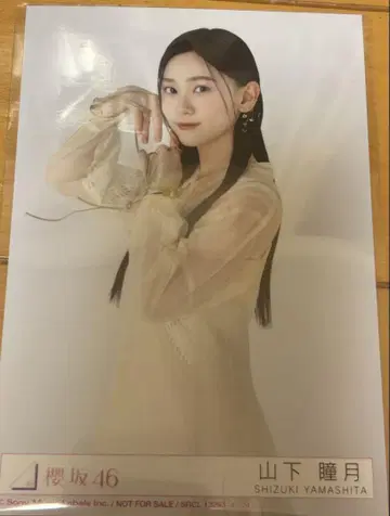 사쿠라자카46 Addiction 봉입 야마시타 시즈키 츄