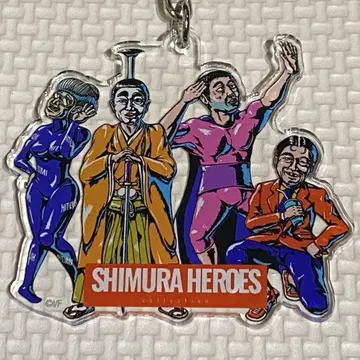 SHIMURA HEROES 아크릴 키링 시무라 켄