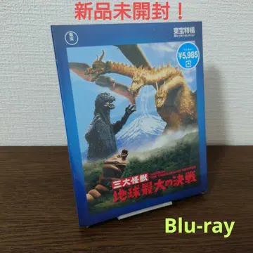 삼대괴수 지구 최대의 결전('64 도호) Blu-ray